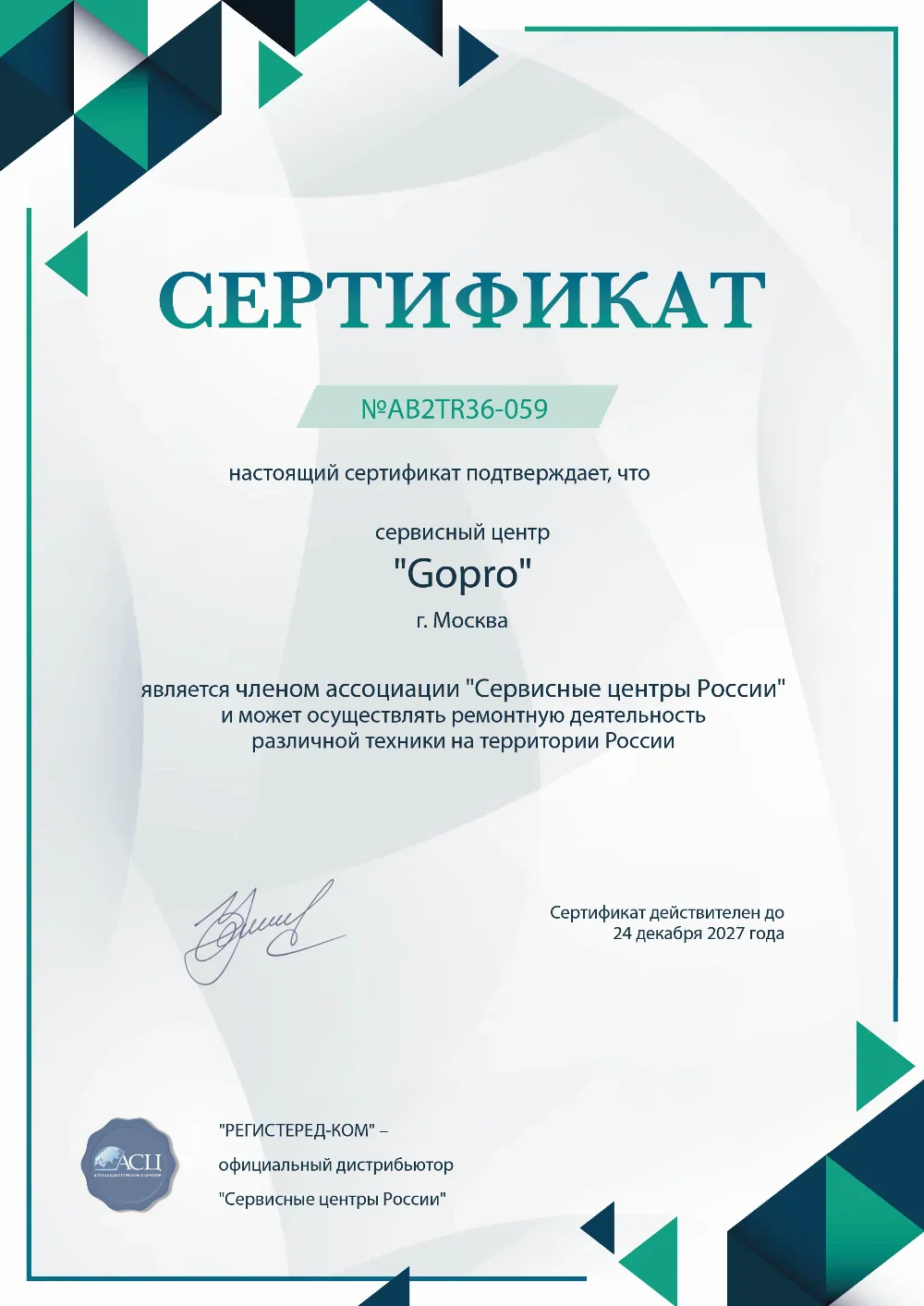 gopro-fix.ru Сертификат квалификации сервисного центра по ремонту техники GoPro